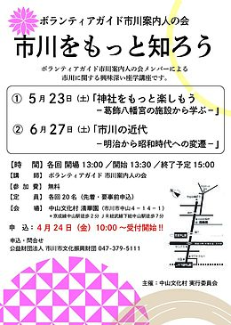 『市川の近代～明治から昭和時代への変遷～（市川市）』