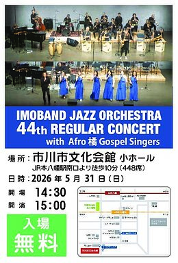 『IMOBAND JAZZ ORCHESTRA 44th REGULAR CONCERT with Afro 橘 Gospel Singers（市川市）』