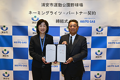 『運動公園野球場ネーミングライツ・パートナー契約締結式（浦安市）』