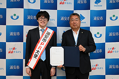 『浦安市PR大使委嘱状交付式（浦安市）』
