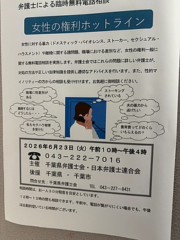 『女性の権利ホットライン』