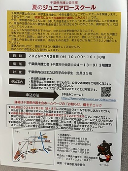 『夏のジュニアロースクール』　