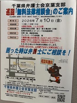 『無料法律相談会』