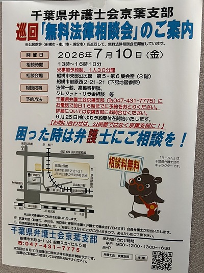 『無料法律相談会』