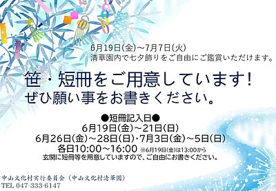 『七夕飾り（市川市）』