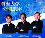 『国際大会から振り返る世界基準の思考（公開講座）』