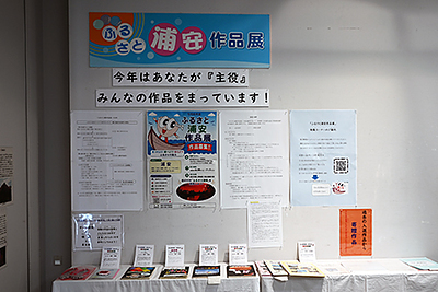 『夏休み企画展～もっと知りたいふるさと浦安～（浦安市）』