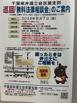 『無料法律相談会』