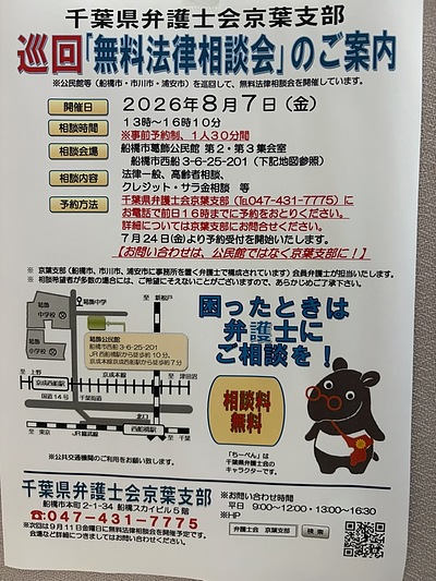 『無料法律相談会』
