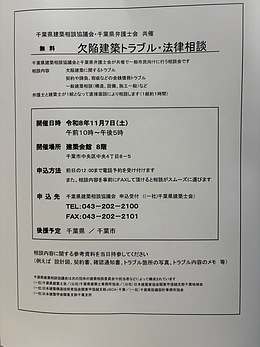 『欠陥建築トラブル・法律相談』