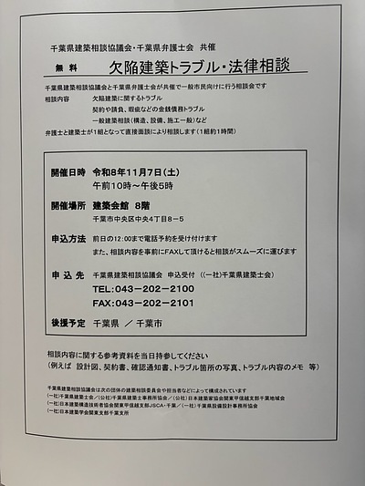 『欠陥建築トラブル・法律相談』