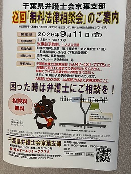『無料法律相談会』