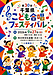 『千葉県こども合唱フェスティバル（市川市）』