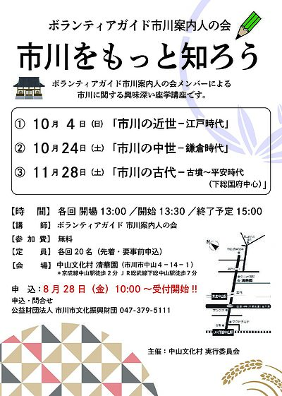 『市川の近世～江戸時代～（市川市）』