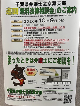 『無料法律相談会』