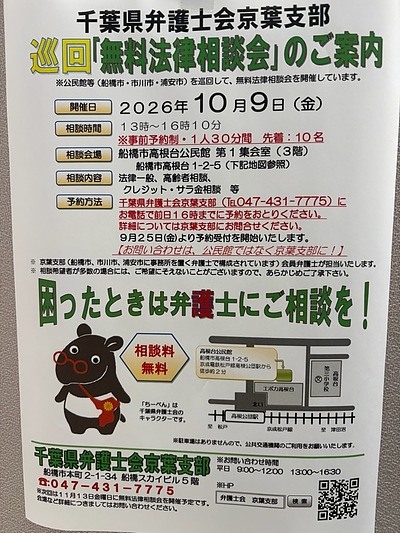 『無料法律相談会』