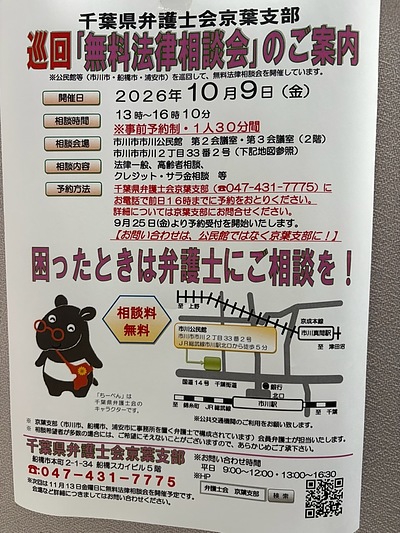 『無料法律相談会（市川市）』