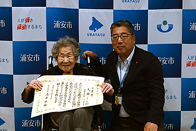 『100歳を迎えられる方へのお祝い状と記念品贈呈式（浦安市）』