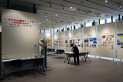 『うらやすNPOウイーク～市民活動に出会う日～（浦安市）』