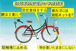『自転車盗難（浦安市）』