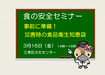 『食の安全セミナー～事前に準備！災害時の食品衛生知恵袋～（江東区）』