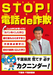 『消費生活センター等をかたる不審な電話やハガキ（市川市）』