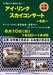 『アイ・リンク　スカイコンサート（市川市）』