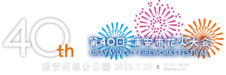 『浦安市花火大会（浦安市）』