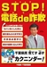 『市役所健康増進課の職員や銀行員を騙る電話ｄｅ詐欺（浦安市）』