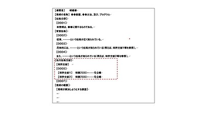 【知財】先行技術文献、及び、背景技術