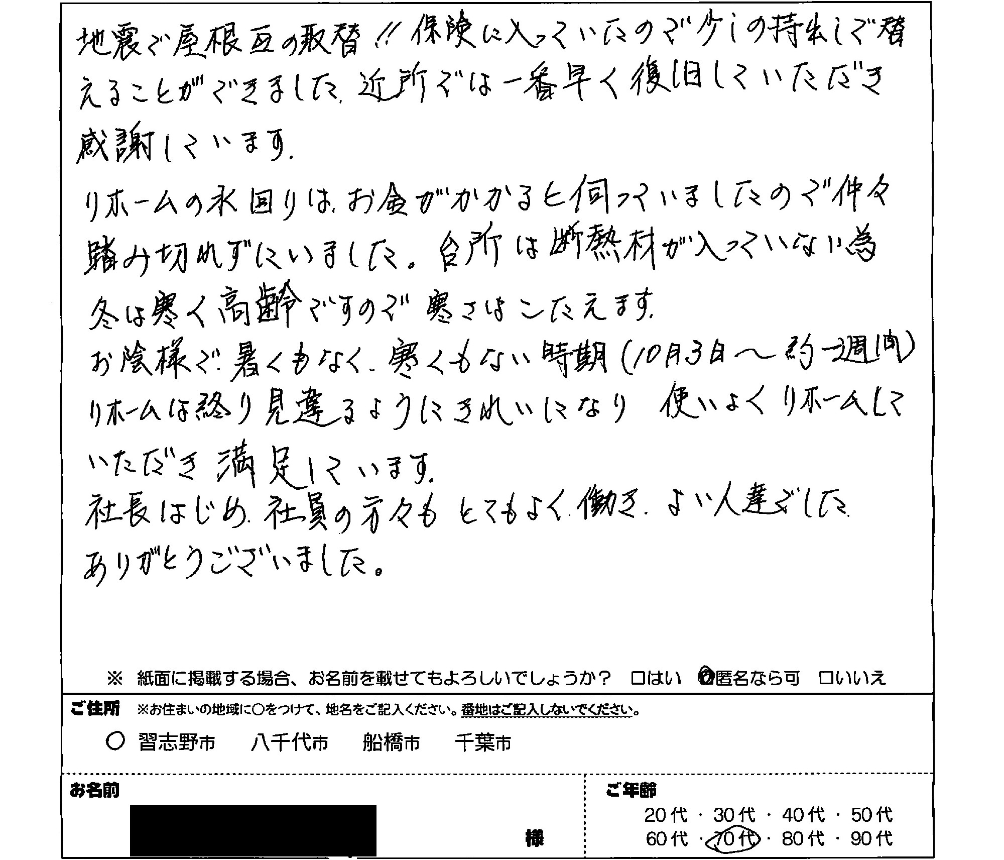 習志野市_和瓦屋根葺き替え工事,大震災,火災保険