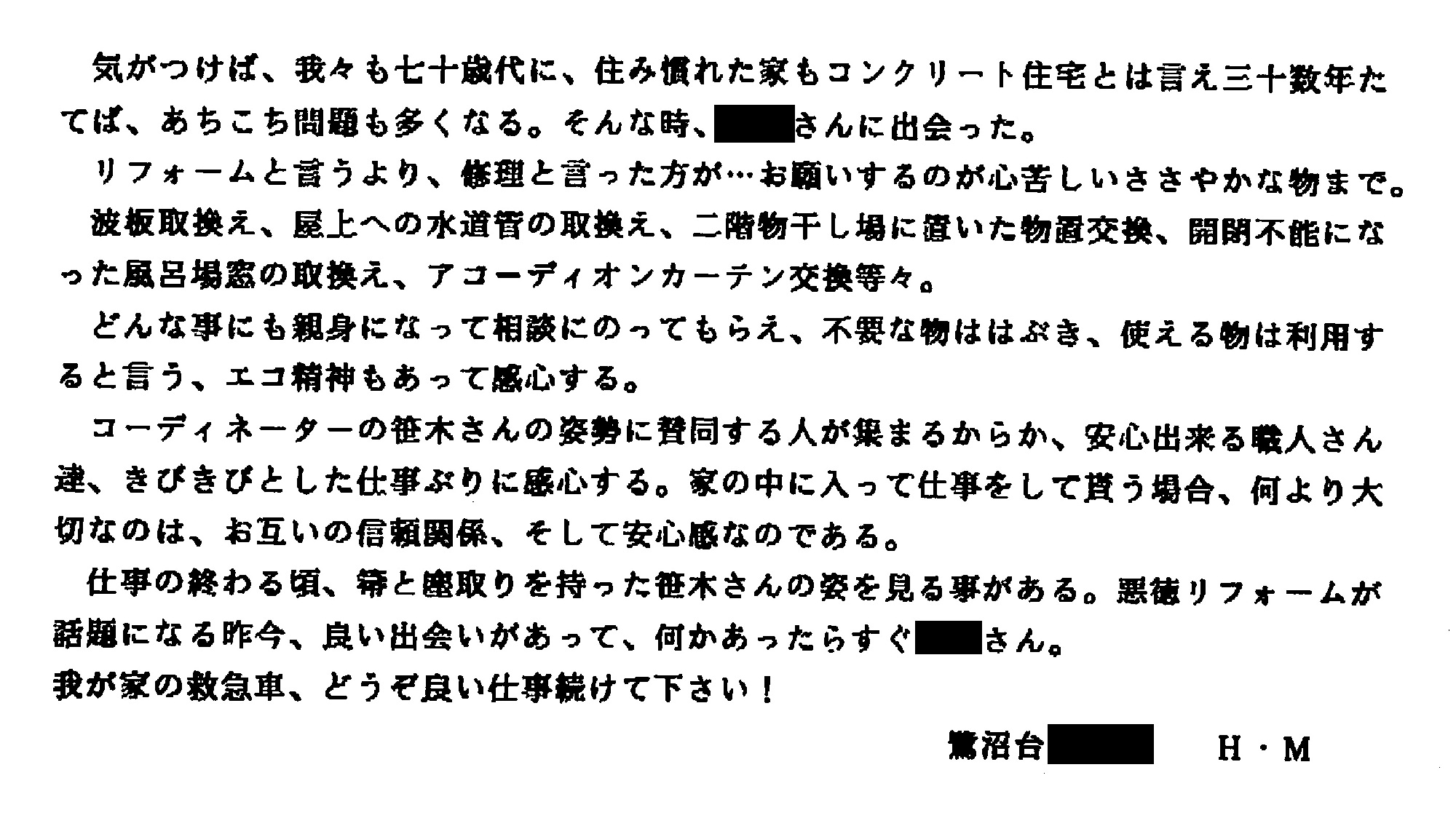 習志野市鷺沼台_波板取替,物置取替,サッシ取替