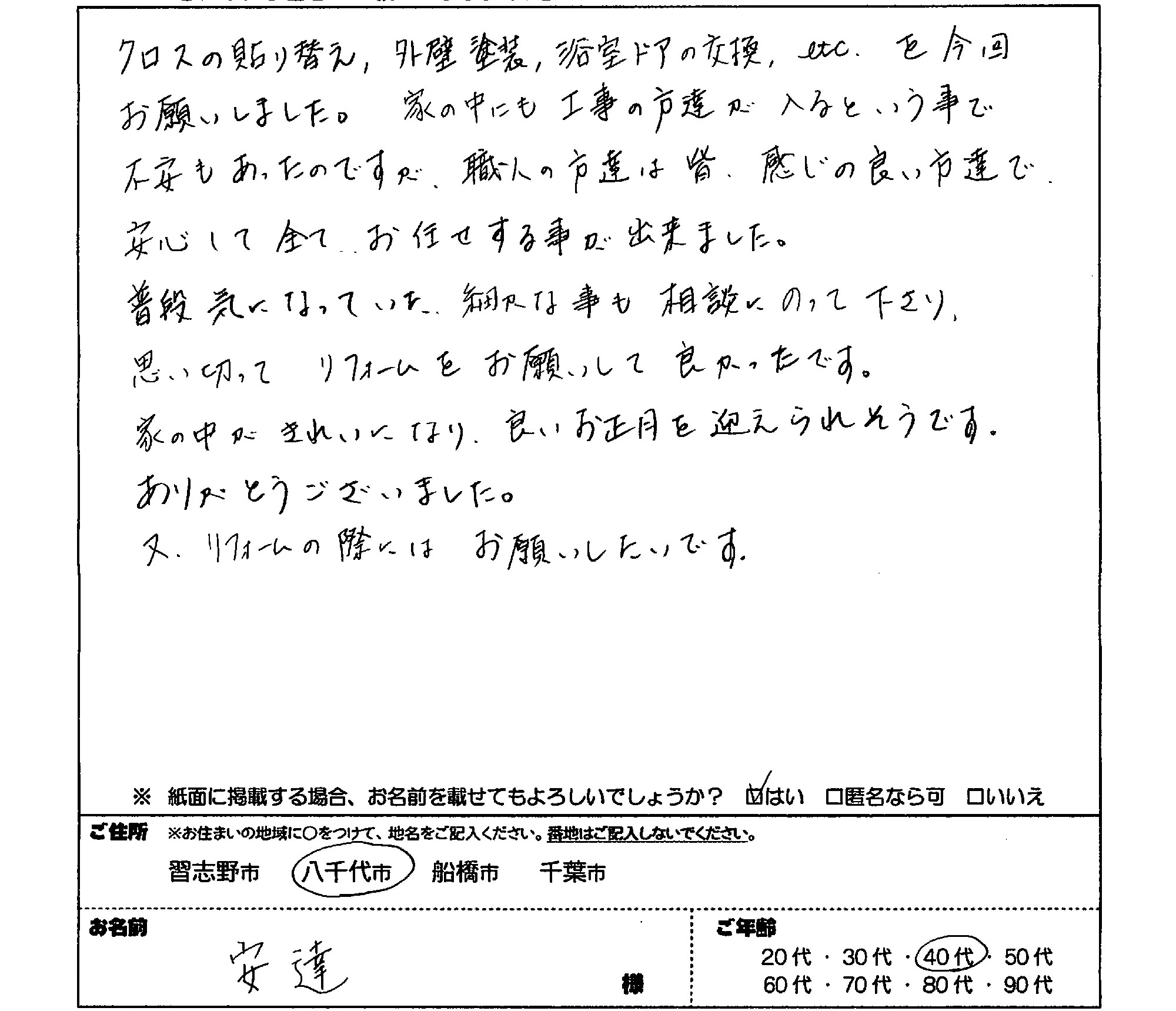 八千代市_クロス貼替,外壁塗装,浴室ドア交換など