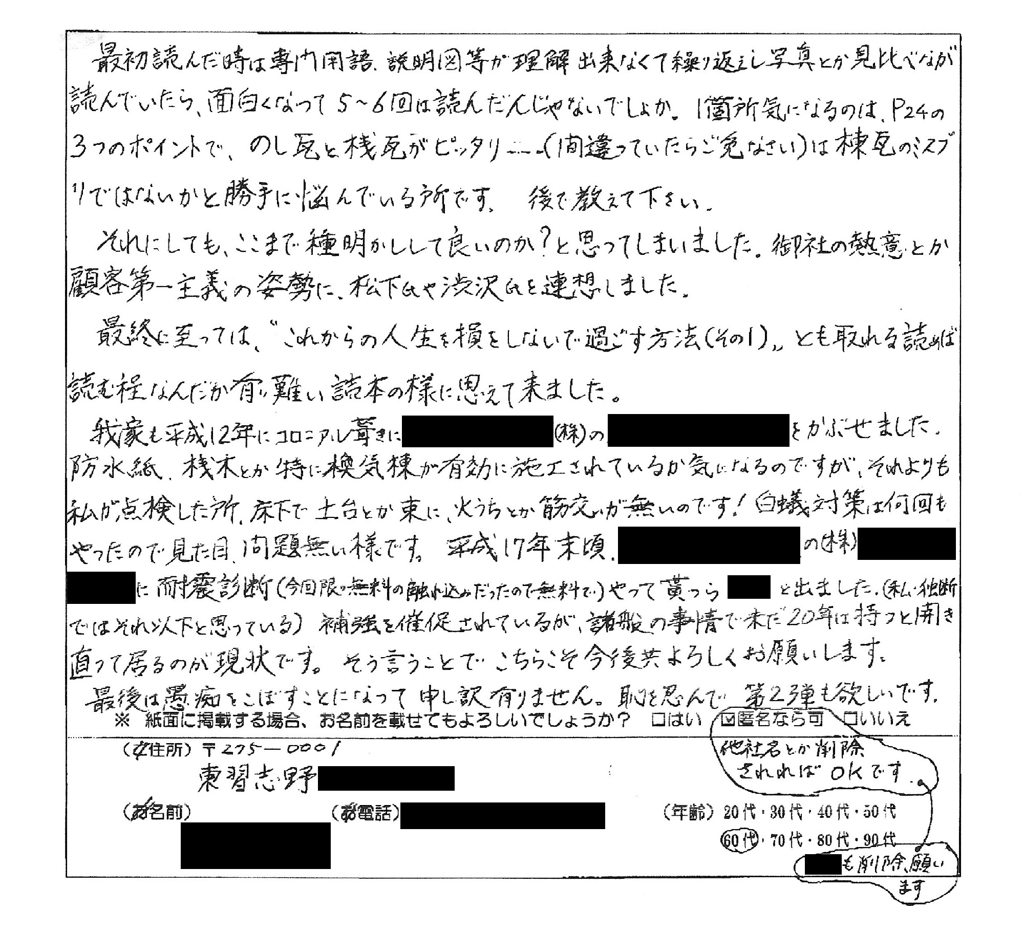 習志野市_資料請求,耐震診断・補強