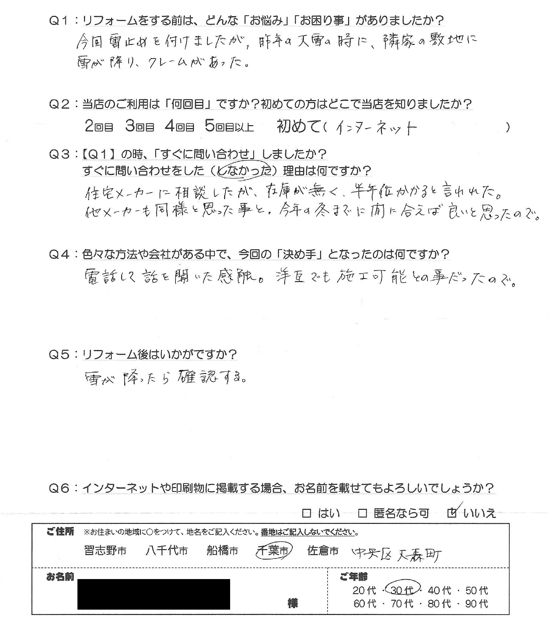 千葉市中央区_雪止め取付,洋瓦,防災瓦