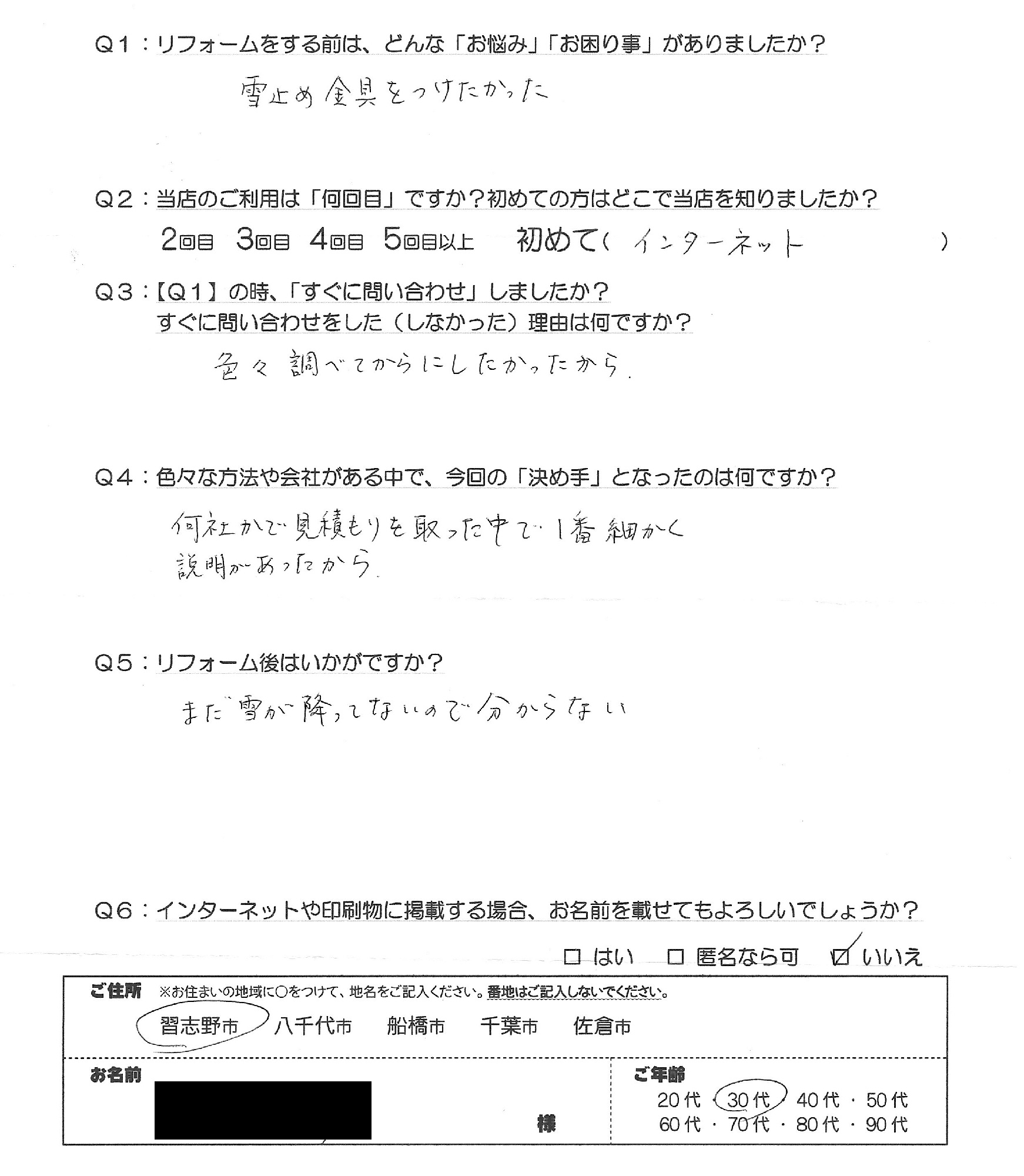 習志野市_雪止め取付,洋瓦,防災瓦