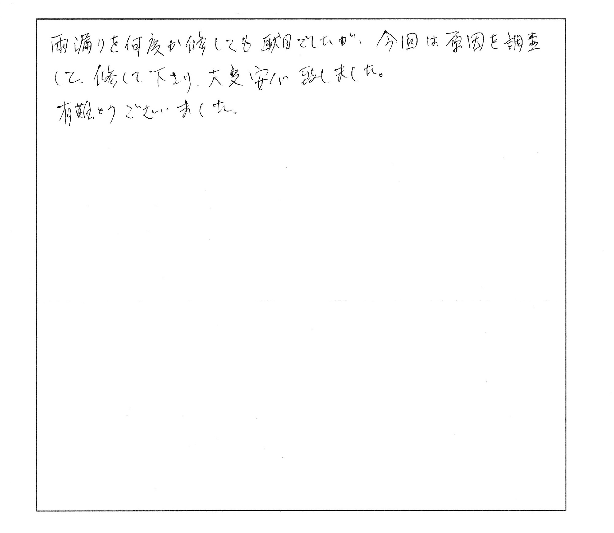 習志野市_雨漏り診断・調査,雨漏り修理