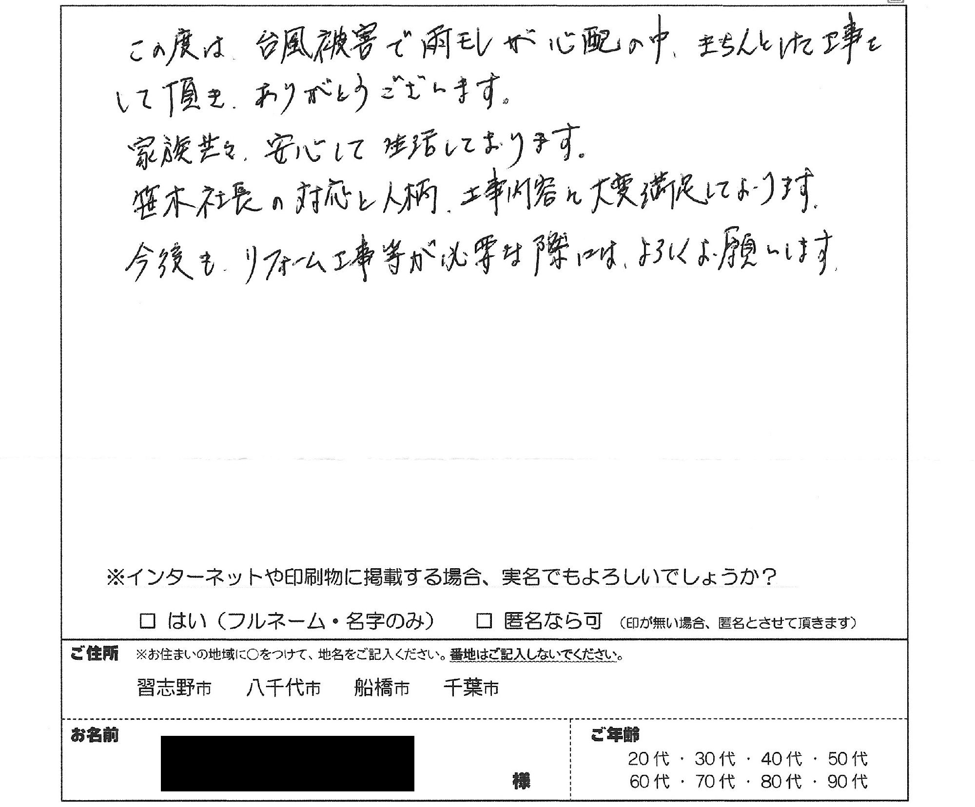 習志野市_台風被災,火災保険,スレート瓦,棟板金