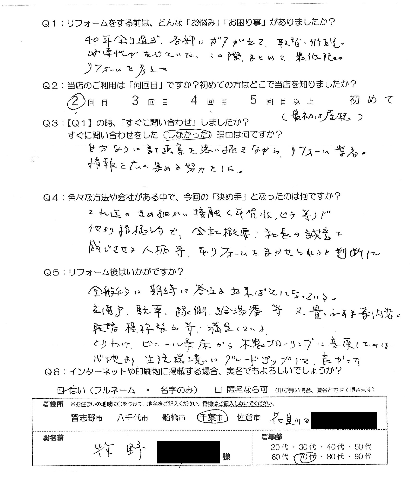 千葉市花見川区_スレート瓦ヒビ補修,玄関ドア取替