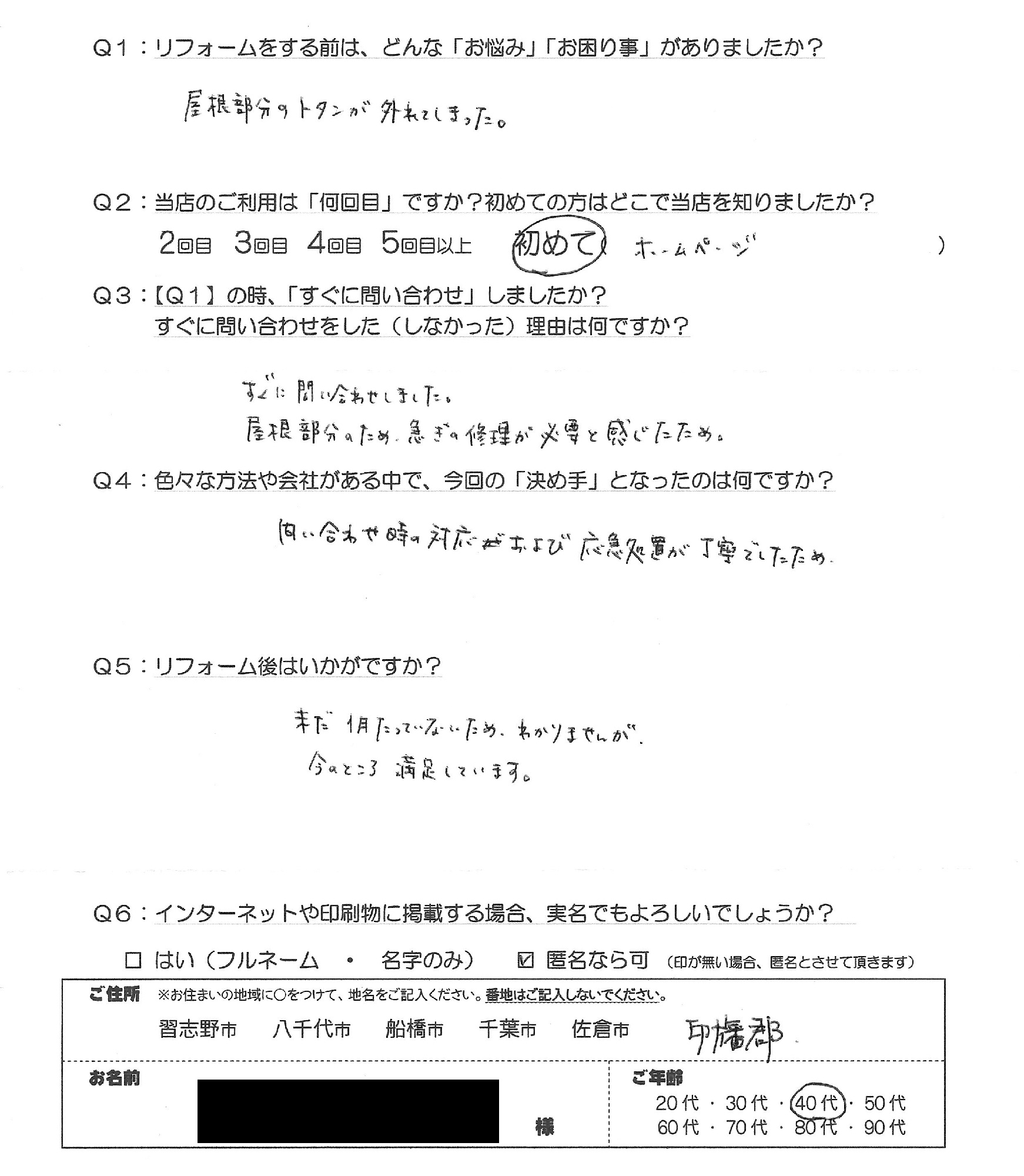 印旛郡_強風被災,トタン屋根(瓦棒),棟板金取替