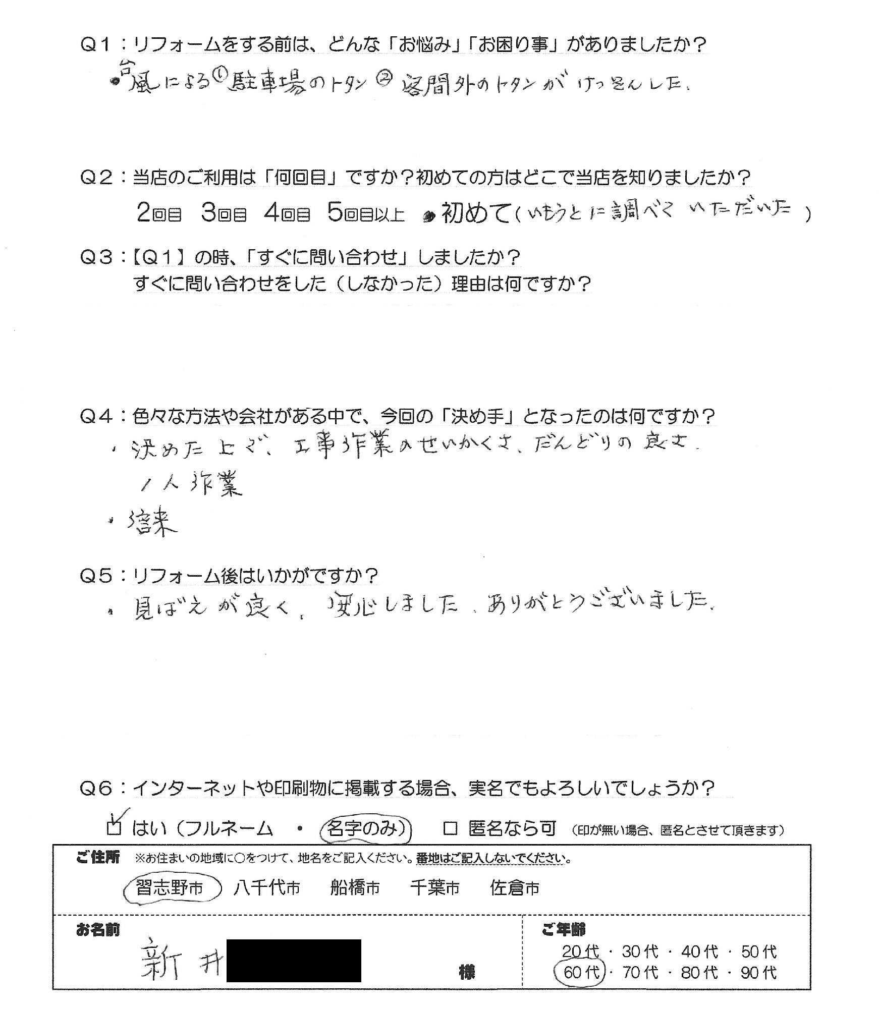 習志野市_台風被災,カーポート・テラス波板取替