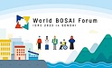 「World BOSAI Forum/防災ダボス会議＠仙台2023」