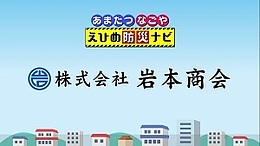 テレビ番組「えひめ防災ナビ」のお知らせ