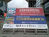 危機管理産業展2024