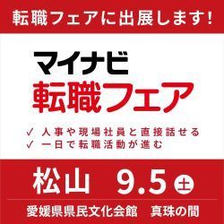 「マイナビ転職フェア」