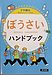 エフエム香川「ぼうさいハンドブック」