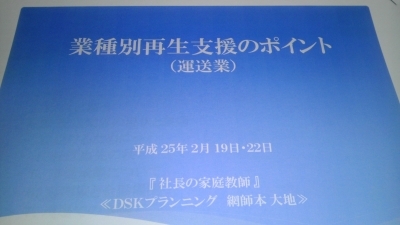 業種別再生支援のポイント（運送業）