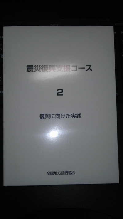 全国地方銀行協会