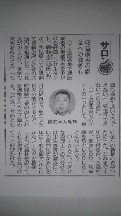 南日本新聞①