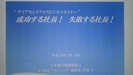 成功する社長！失敗する社長！／9月18日松山開催／ダイヤモンドクロスビジネスセミナー